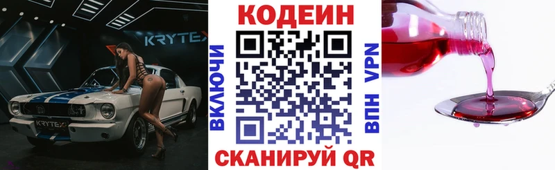 купить наркотики цена  Змеиногорск  hydra ссылки  Кодеиновый сироп Lean Purple Drank 